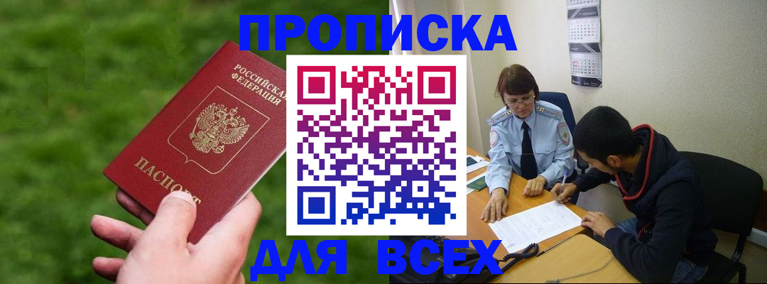 прописка ребенка в Тольятти