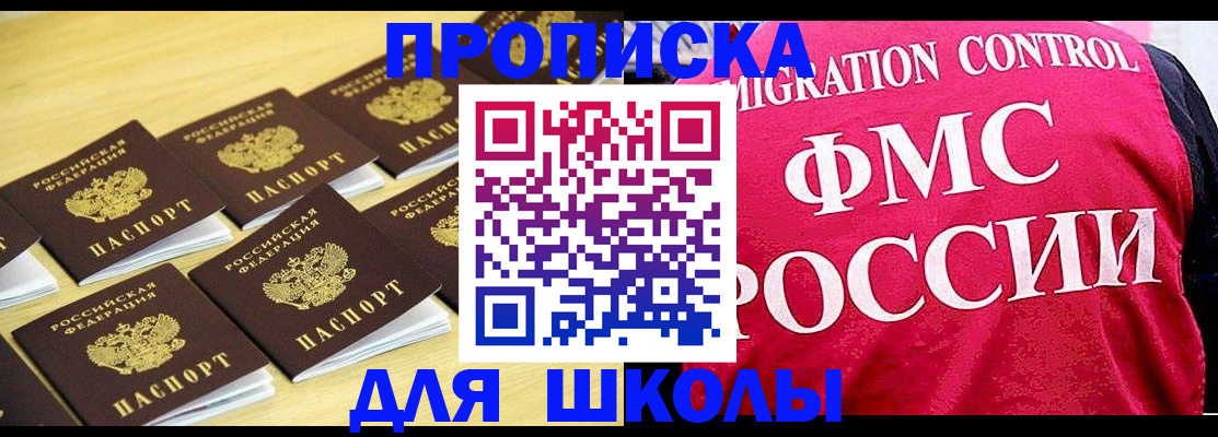 регистрация для школы в Тольятти